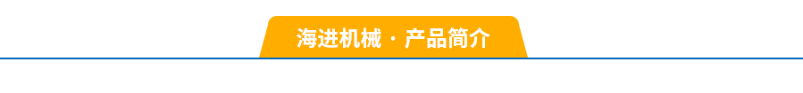 產品簡介（jiè）