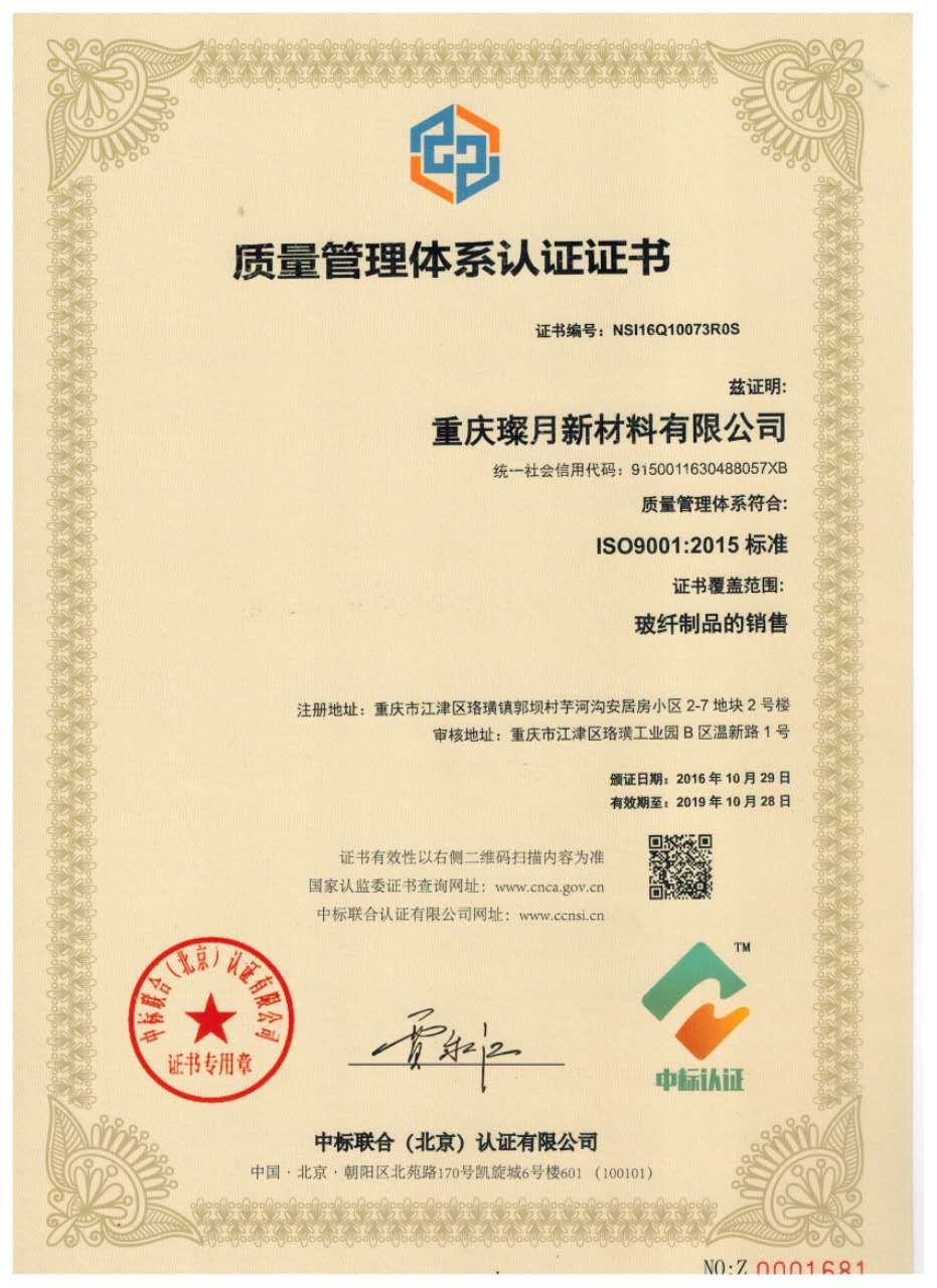 ISO9001：2015質量管理體係認證證書中文版（bǎn）